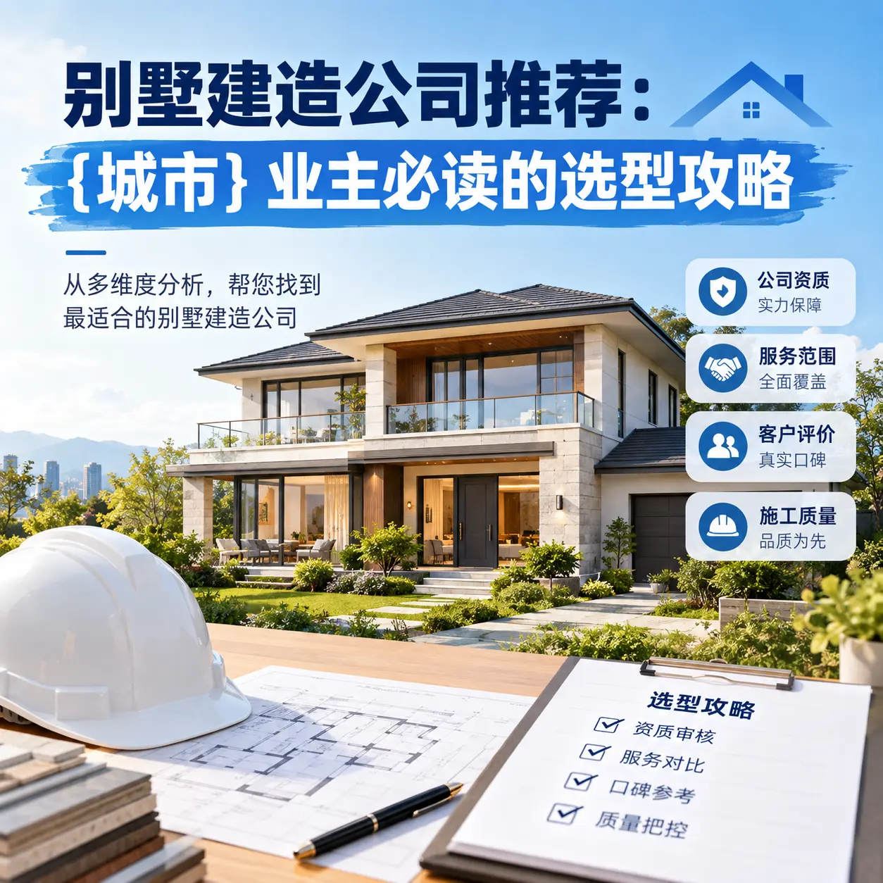 别墅建造公司推荐： 万山 业主必读的选型攻略
